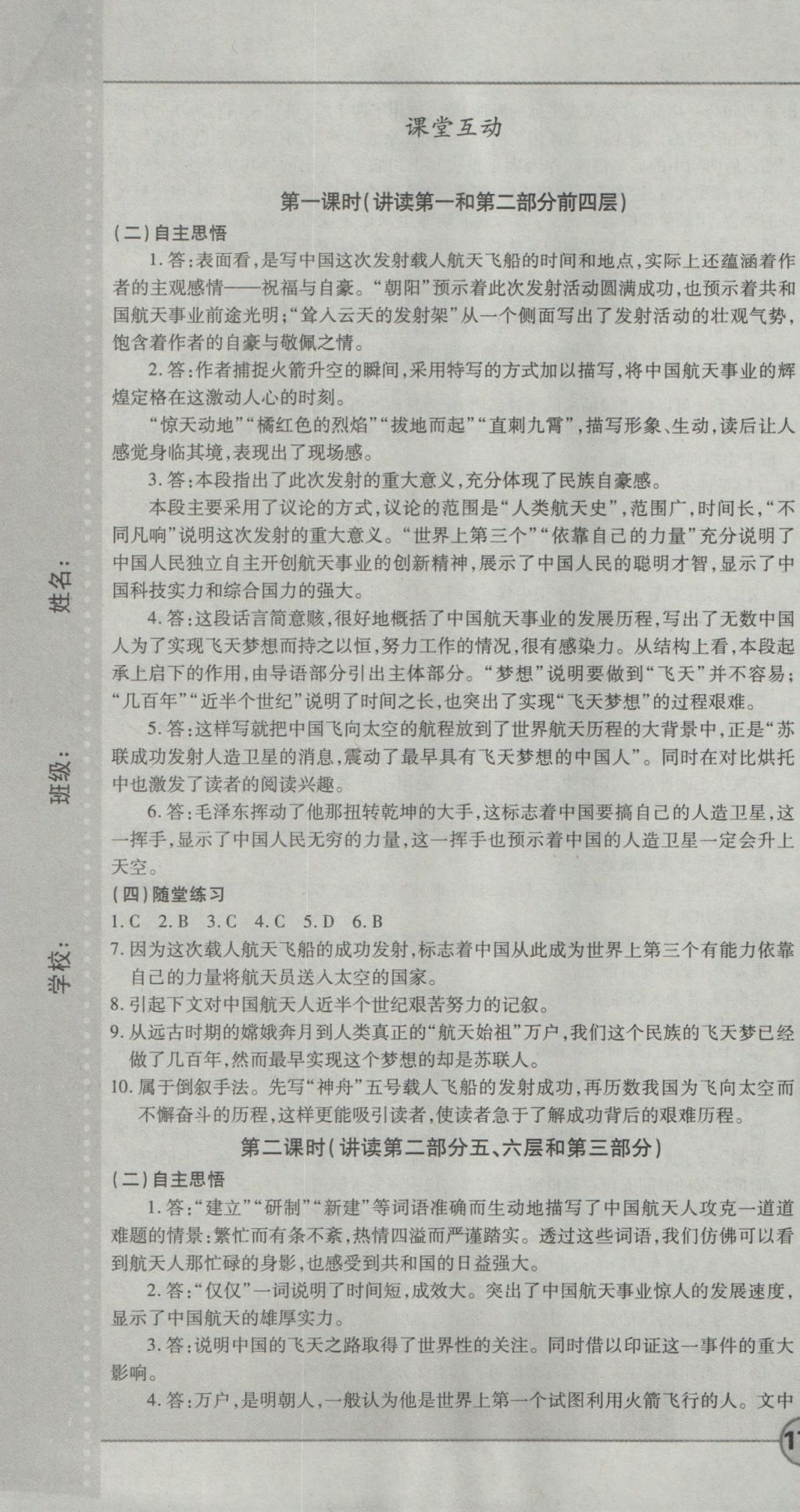 成才之路高中新課程學(xué)習(xí)指導(dǎo)語(yǔ)文必修1人教版 參考答案第25頁(yè)