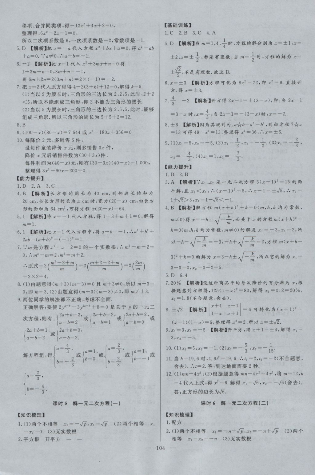 2016年學(xué)考A加同步課時(shí)練九年級(jí)數(shù)學(xué)上冊(cè)冀教版 參考答案第3頁(yè)