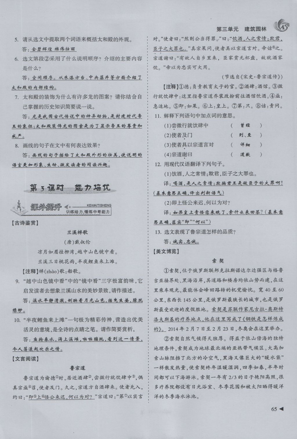 2016年蓉城課堂給力A加八年級(jí)語(yǔ)文上冊(cè) 第三單元 建筑園林第40頁(yè)