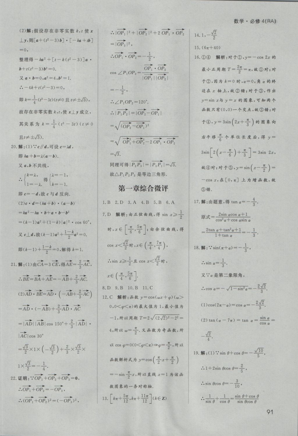 名師伴你行高中同步導(dǎo)學(xué)案數(shù)學(xué)必修4人教A版 課時(shí)作業(yè)答案第55頁