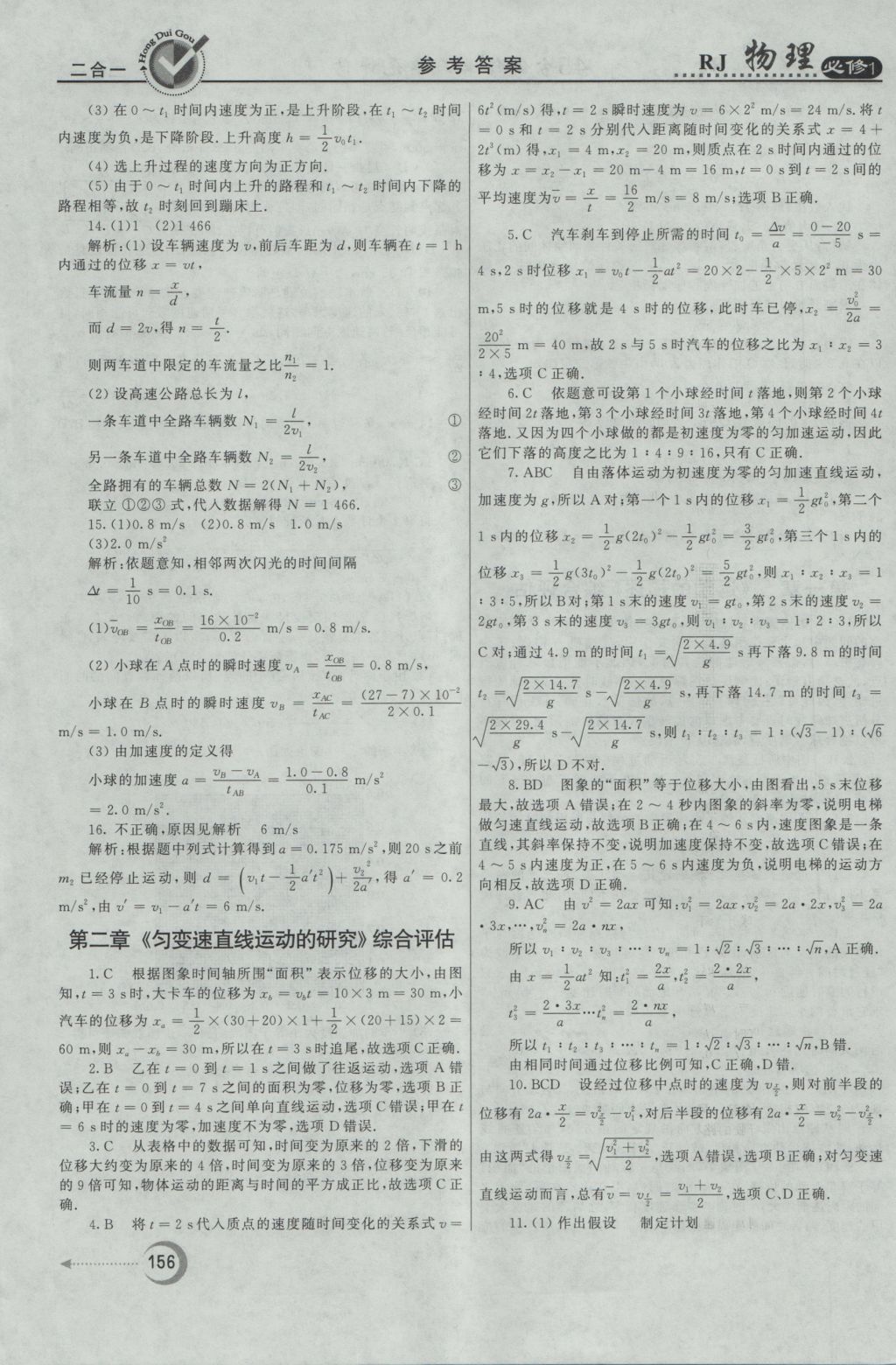 紅對勾45分鐘作業(yè)與單元評估物理必修1人教版 參考答案第40頁