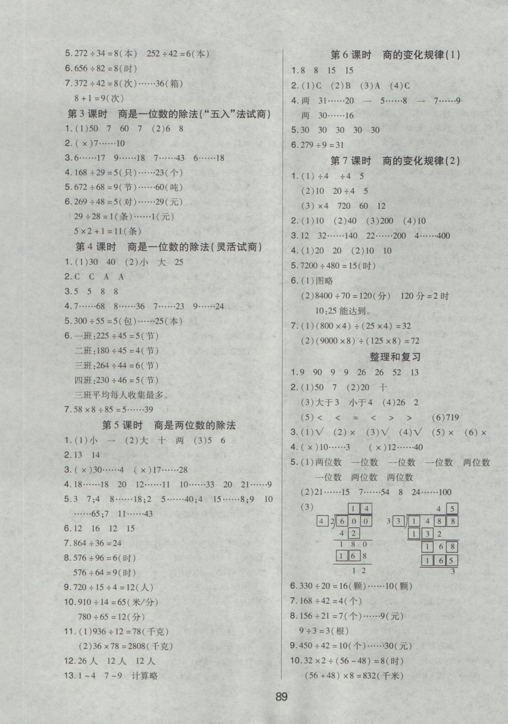 2016年培優(yōu)三好生課時(shí)作業(yè)四年級(jí)數(shù)學(xué)上冊A版 參考答案第5頁