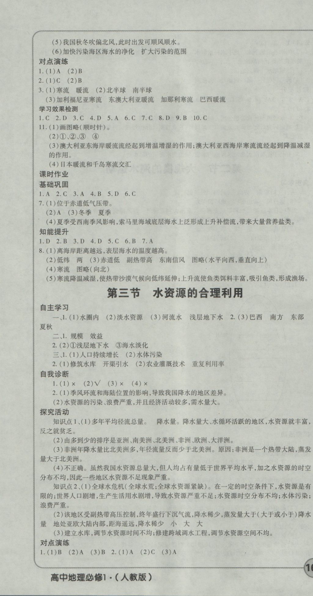 成才之路高中新課程學(xué)習(xí)指導(dǎo)地理必修1人教版 參考答案第16頁