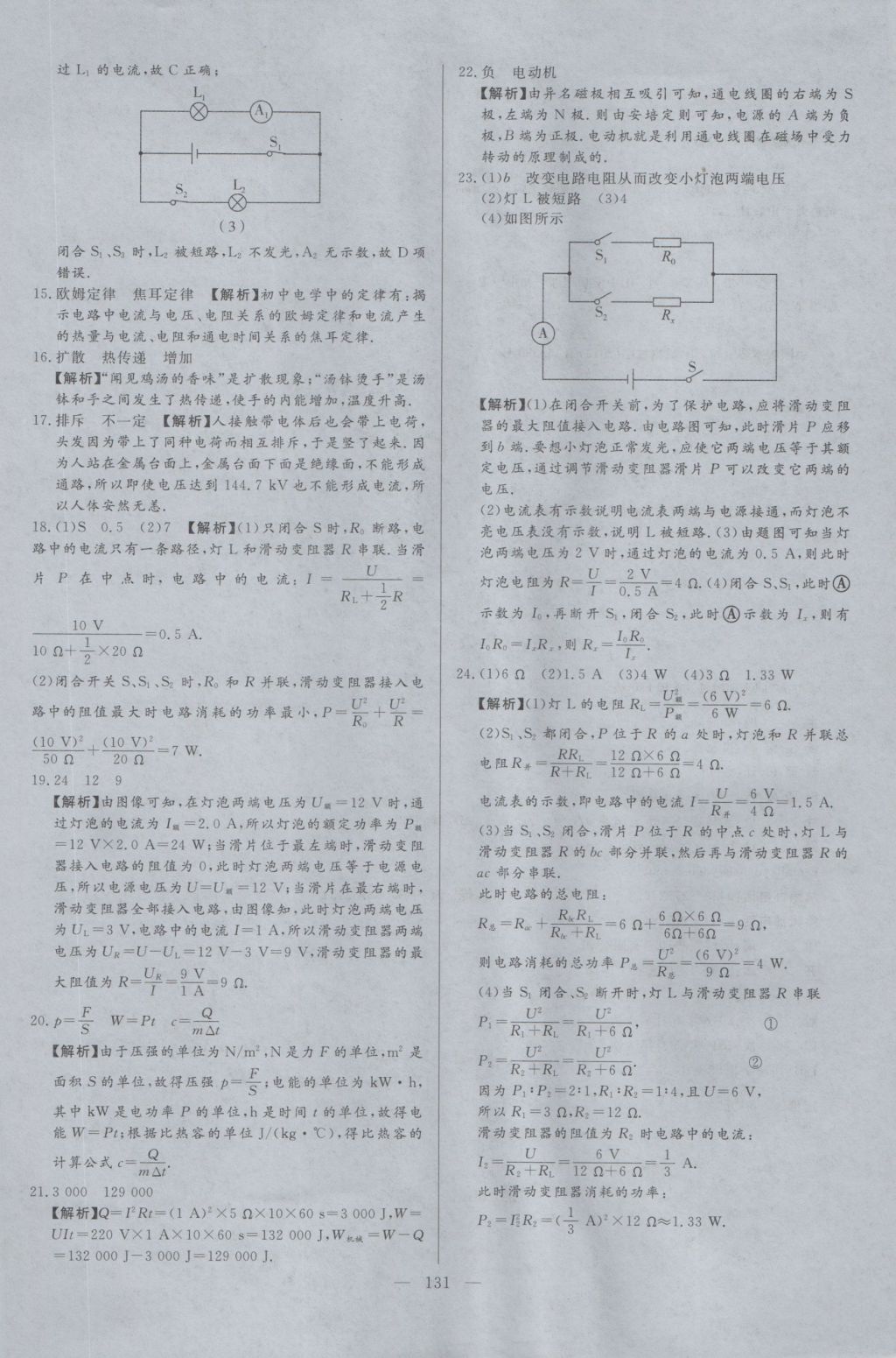 2016年學(xué)考A加同步課時練九年級物理上冊教科版 參考答案第30頁