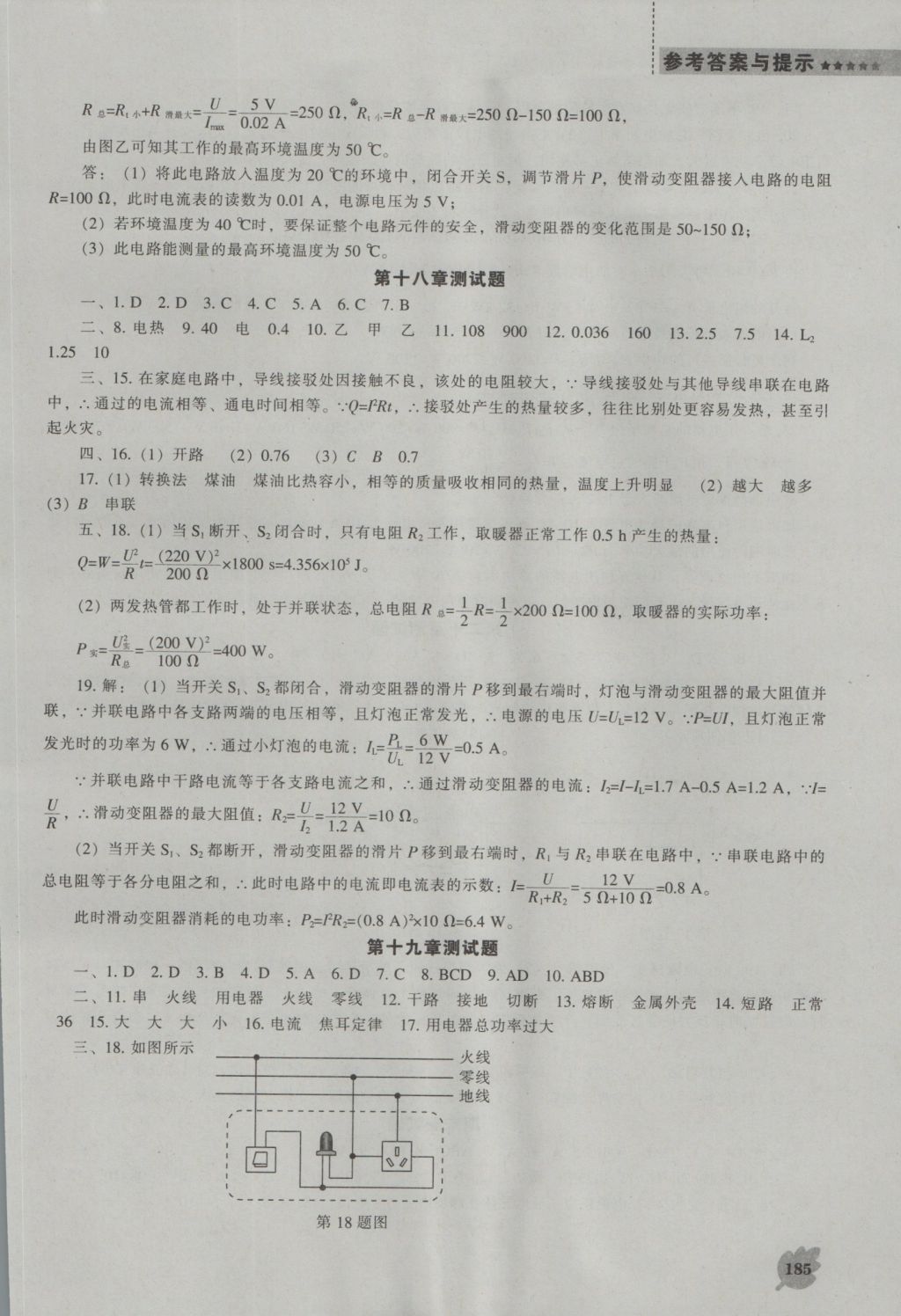 2016年新課程物理能力培養(yǎng)九年級上冊人教版 參考答案第15頁