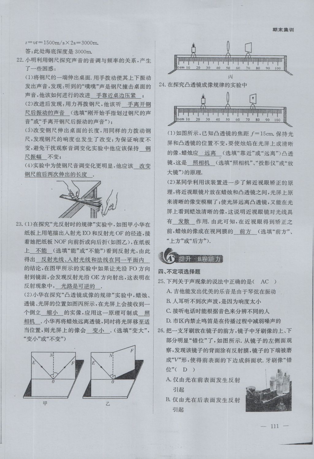 2016年蓉城課堂給力A加八年級物理上冊 第六章 質(zhì)量與密度第77頁