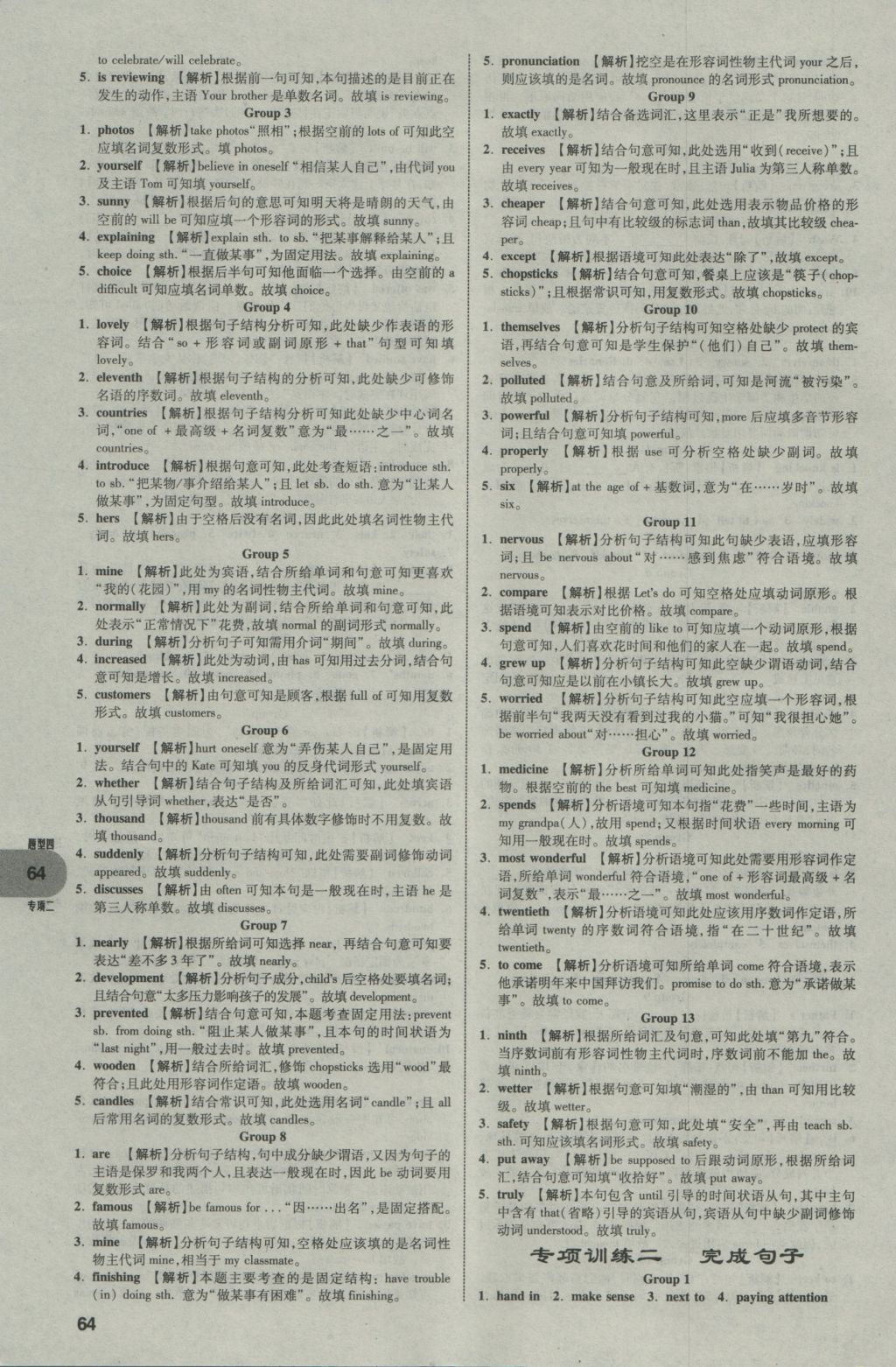 2017年中考真題分類卷英語第10年第10版 參考答案第64頁