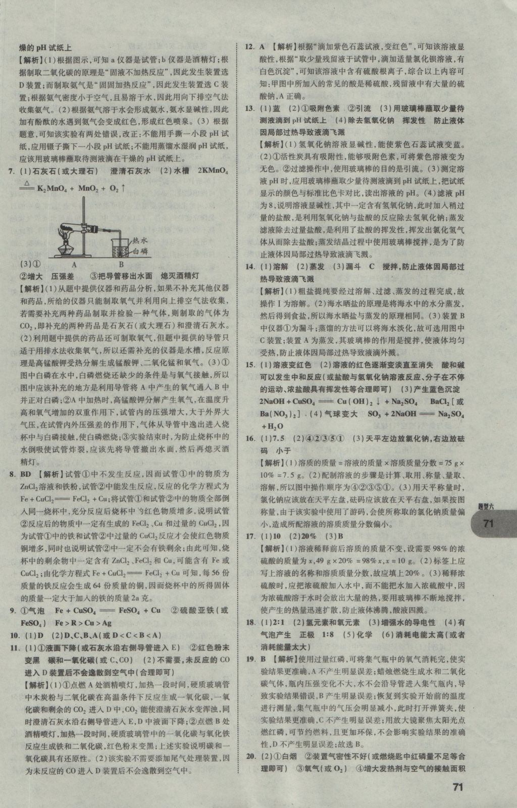 2017年中考真題分類卷化學(xué)第10年第10版 參考答案第71頁(yè)