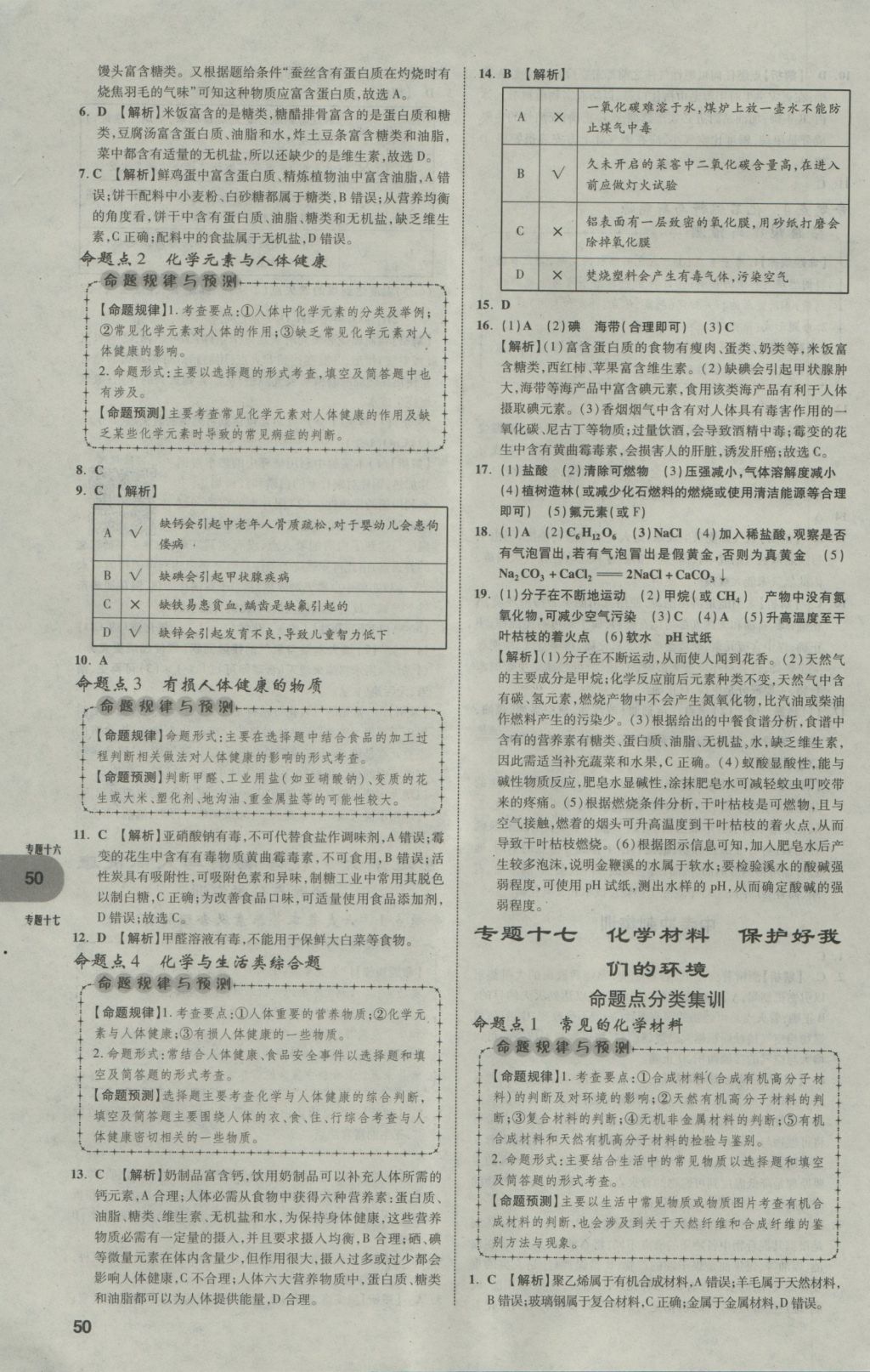 2017年中考真題分類卷化學(xué)第10年第10版 參考答案第50頁