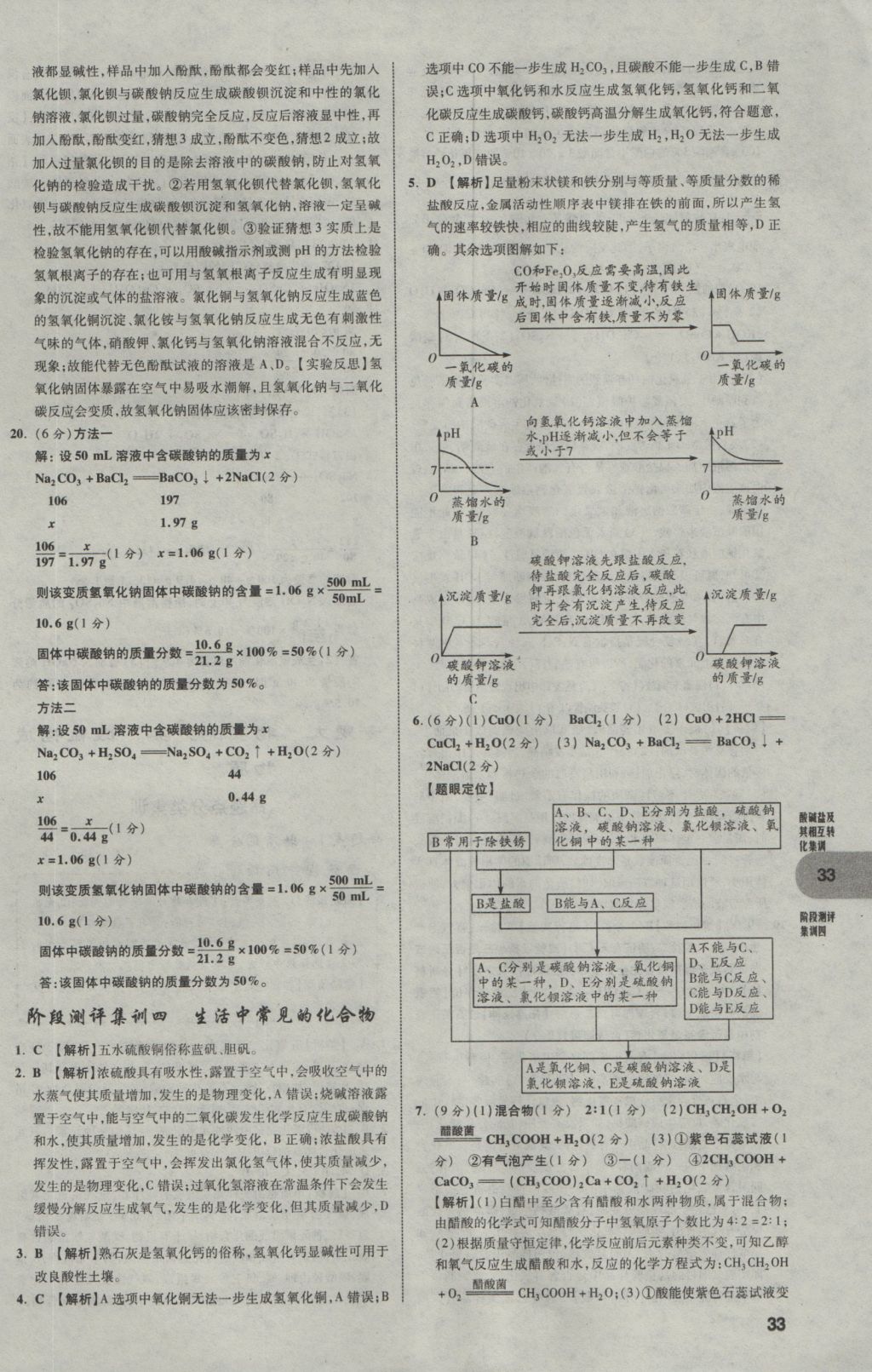 2017年中考真題分類卷化學(xué)第10年第10版 參考答案第33頁(yè)