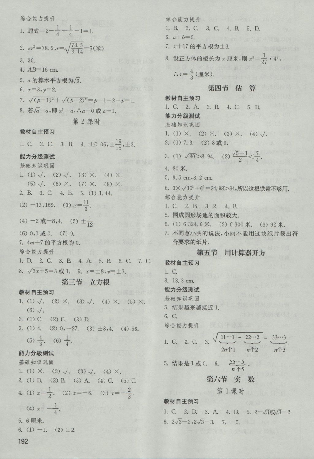 2016年初中基础训练七年级数学上册鲁教版五四制山东教育出版社 参考答案第10页