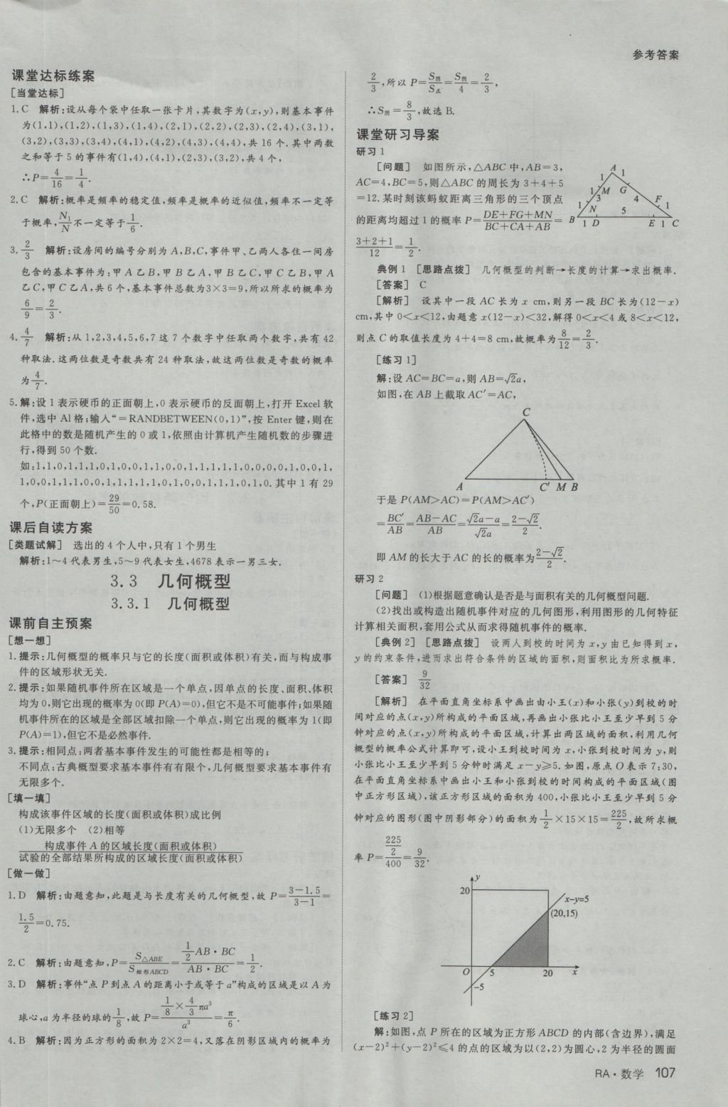 名師伴你行高中同步導學案數(shù)學必修3人教A版 參考答案第25頁