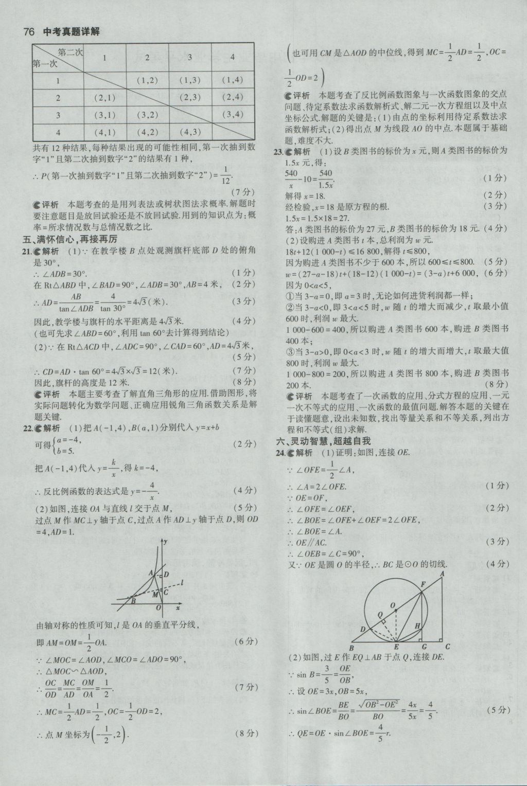 2017年53中考真題卷數(shù)學(xué) 參考答案第76頁(yè)