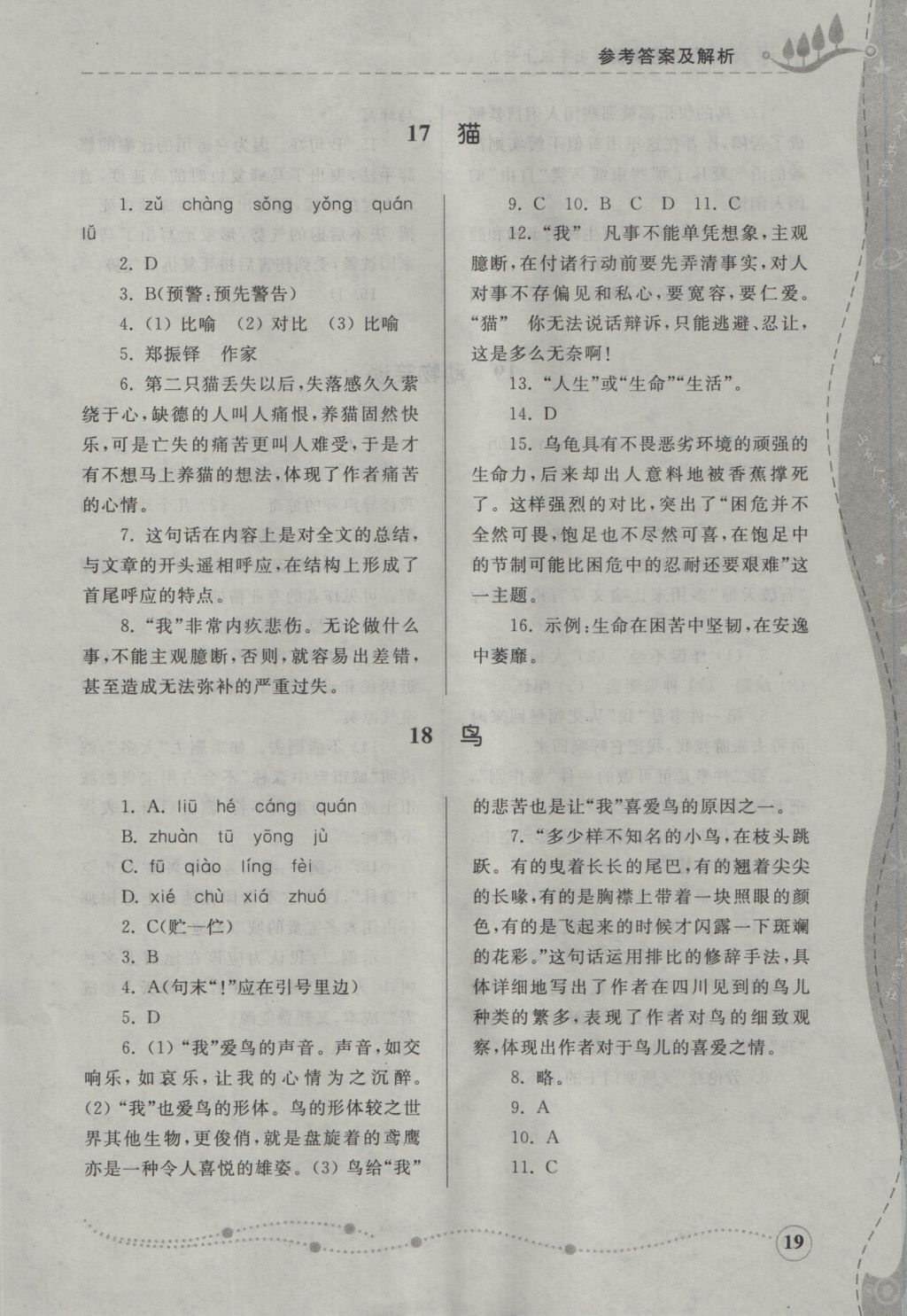 2016年綜合能力訓(xùn)練七年級(jí)語(yǔ)文上冊(cè)人教版 參考答案第19頁(yè)