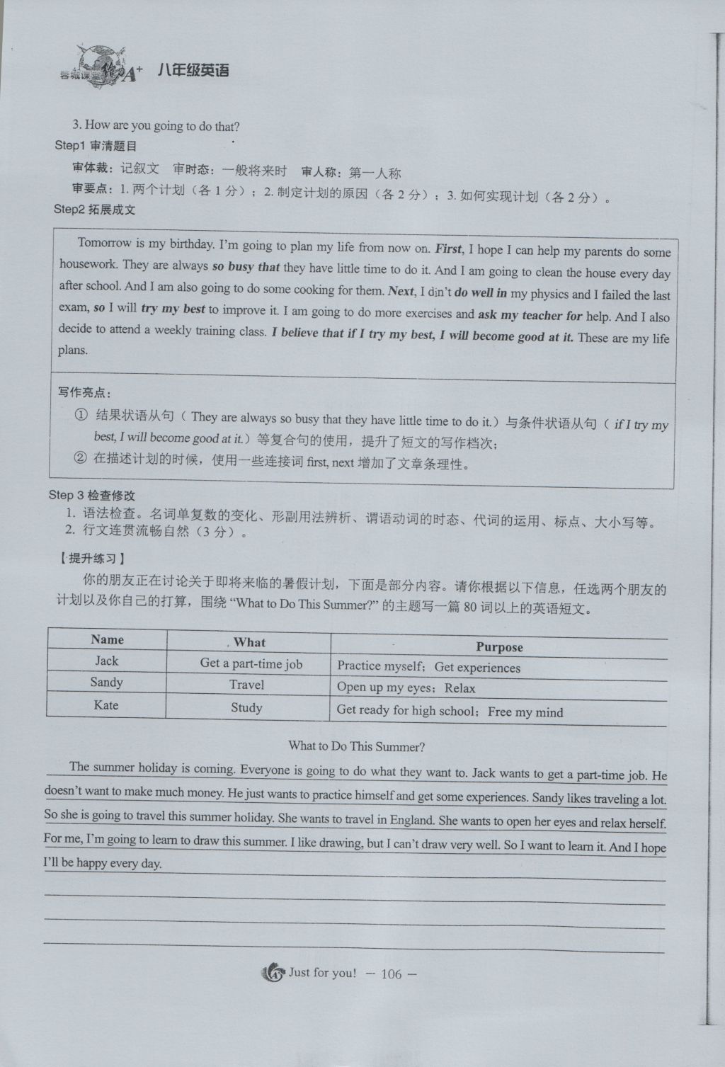 2016年蓉城课堂给力A加八年级英语上册 Unit 6 I'm going to study computer science第124页