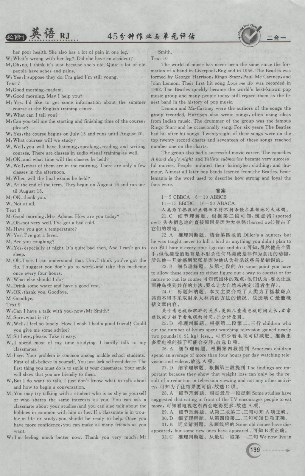 紅對勾45分鐘作業(yè)與單元評估英語必修1人教版 參考答案第31頁