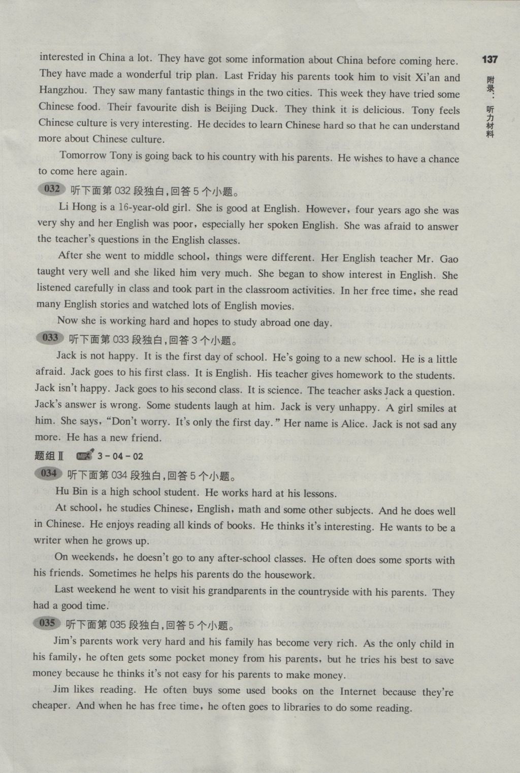 2017年百題大過關(guān)中考英語聽力百題 聽力材料第64頁(yè)