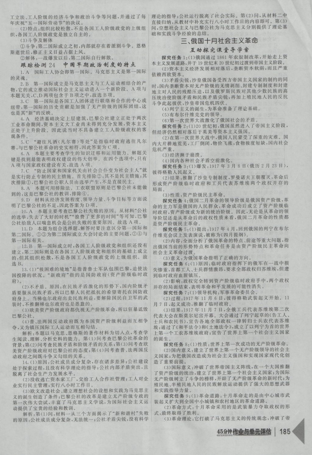 紅對勾45分鐘作業(yè)與單元評估歷史必修1人民版 參考答案第29頁