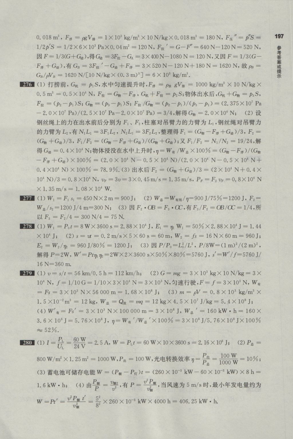 2017年百題大過(guò)關(guān)中考物理提高百題 參考答案第23頁(yè)