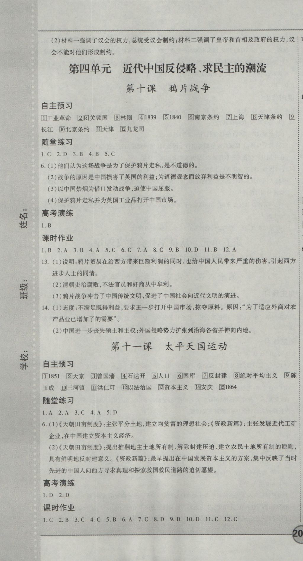 成才之路高中新課程學(xué)習(xí)指導(dǎo)歷史必修1人教版 參考答案第7頁