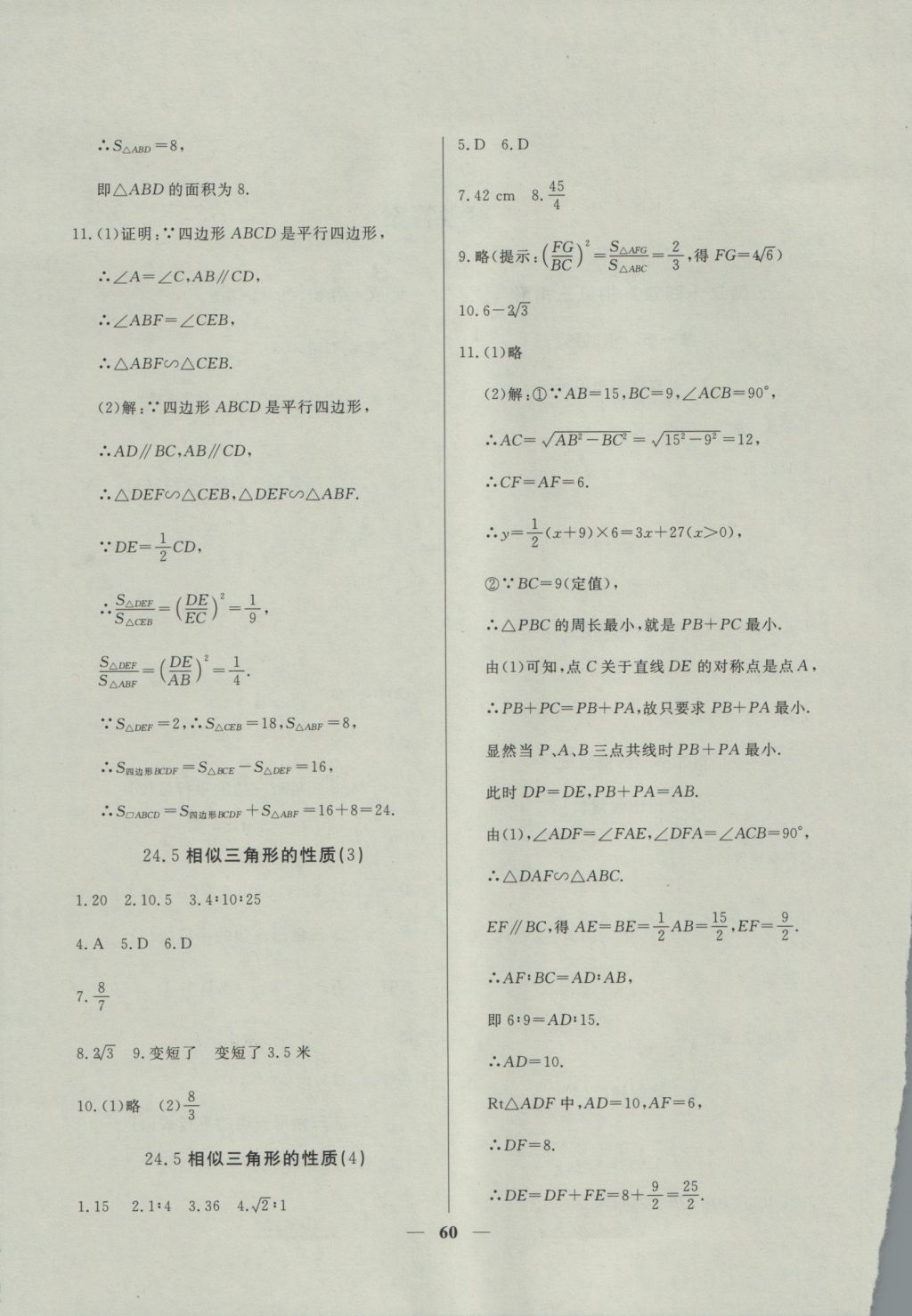 2016年金牌教練九年級數(shù)學上冊 參考答案第4頁