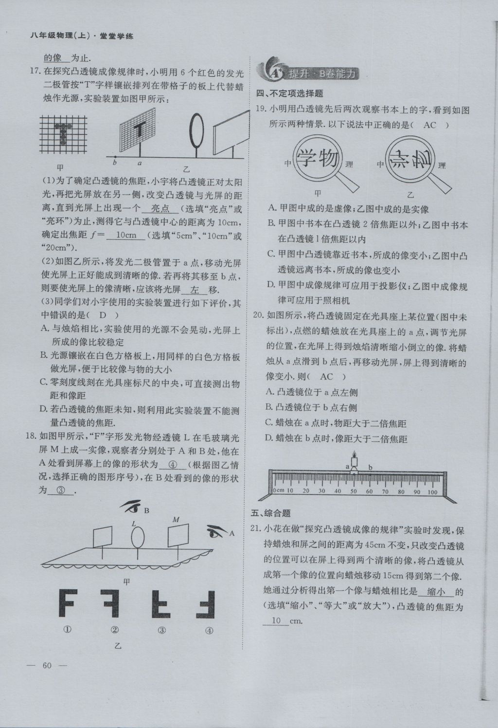 2016年蓉城課堂給力A加八年級物理上冊 第四章 在光的世界里第105頁