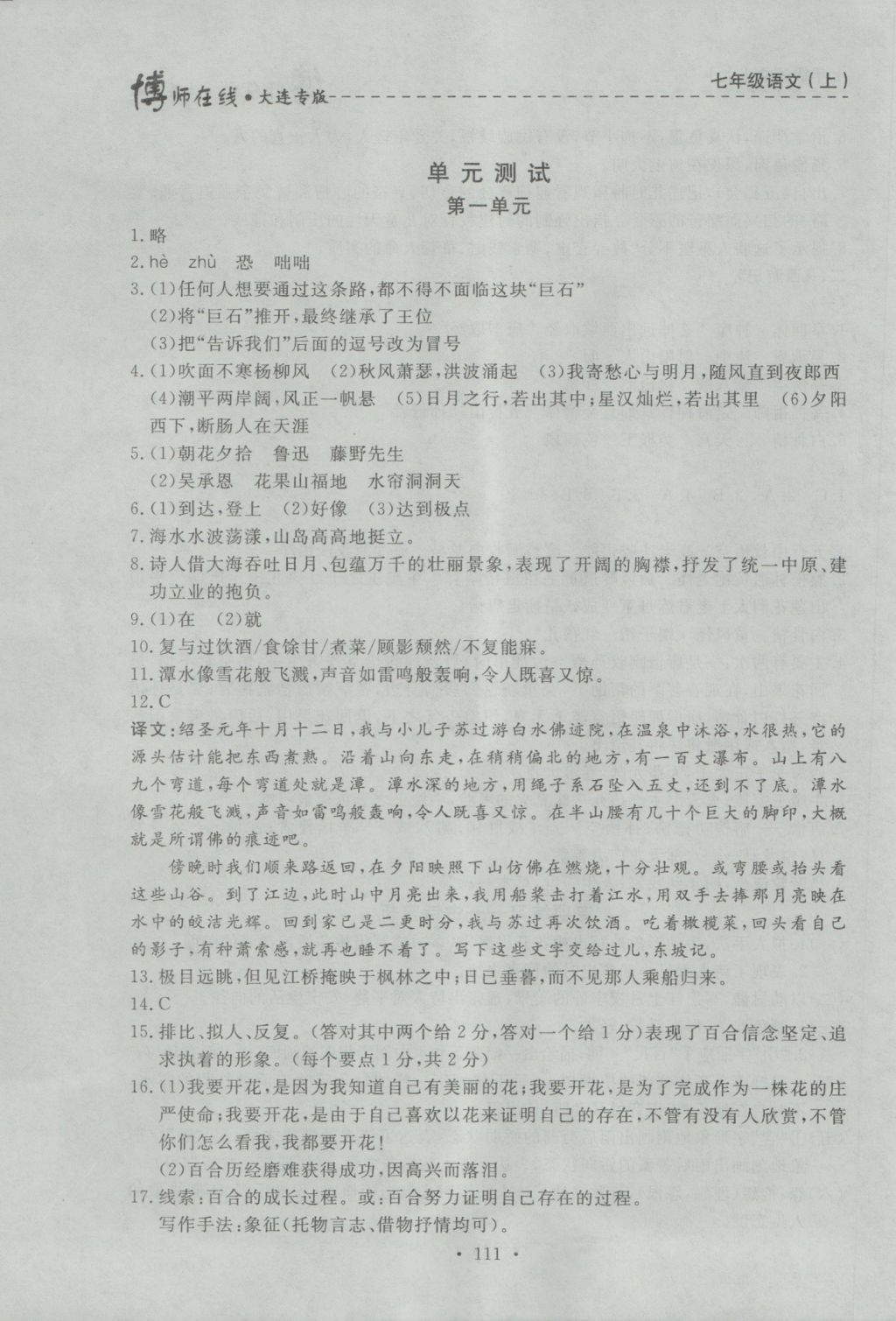 2016年博师在线七年级语文上册大连专版 参考答案第19页