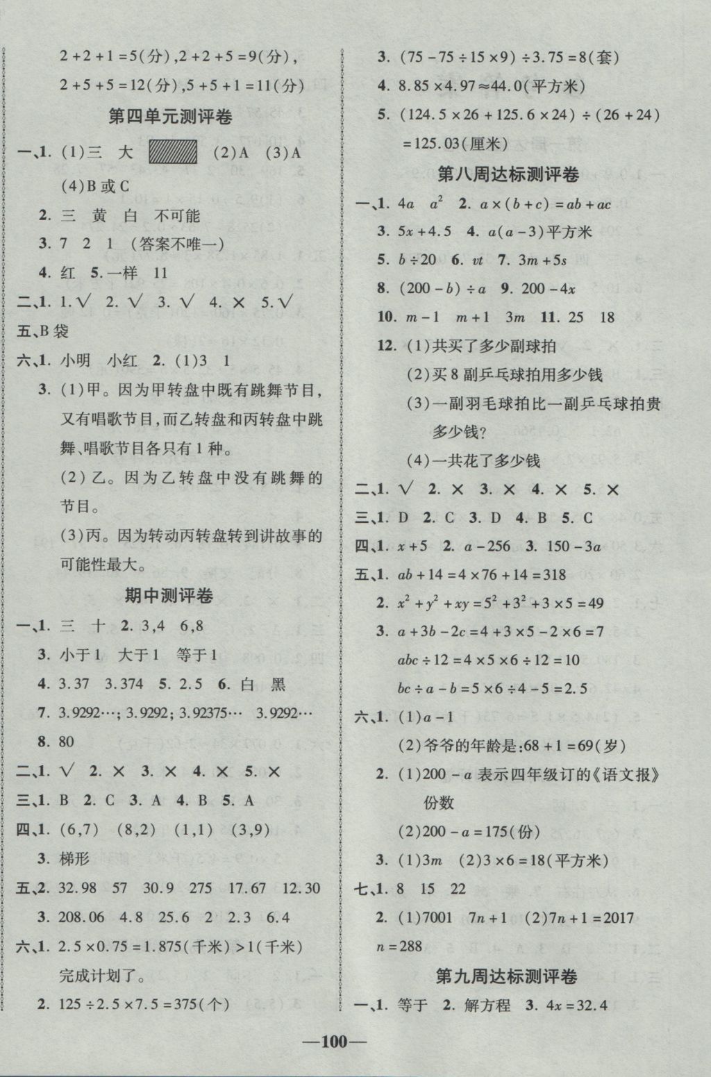 2016年優(yōu)加全能大考卷五年級(jí)數(shù)學(xué)上冊(cè)人教版 參考答案第4頁(yè)