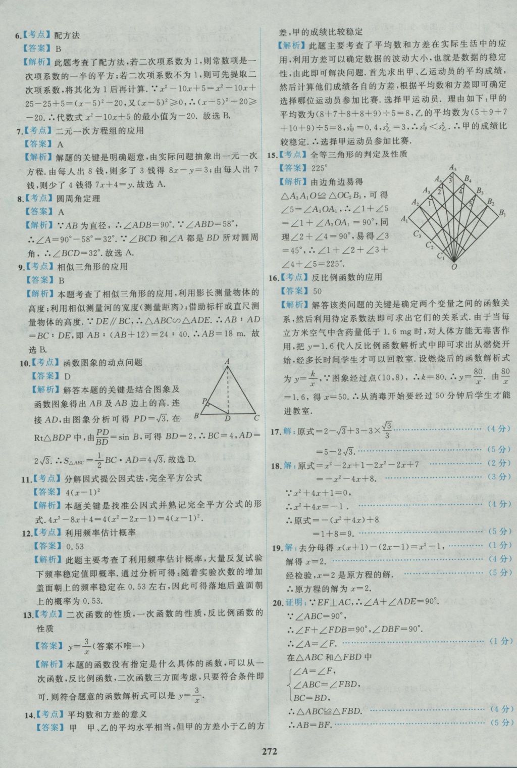 2017年北京市各區(qū)模擬及真題精選中考數(shù)學(xué) 參考答案第60頁