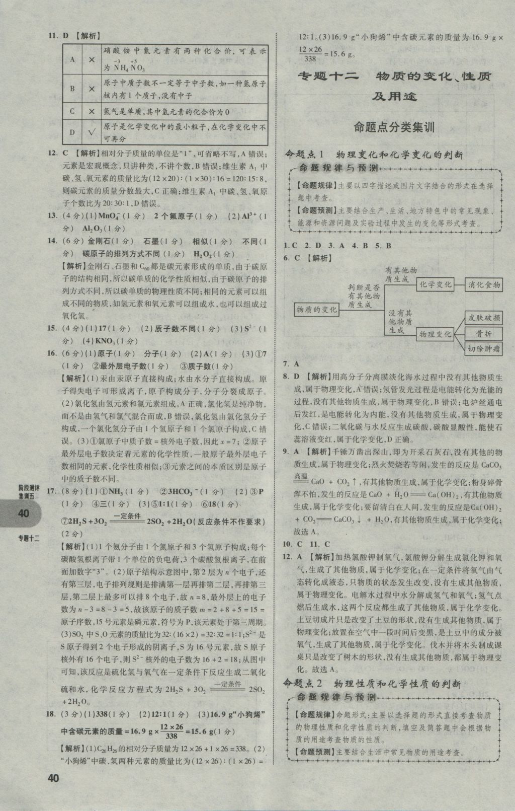 2017年中考真題分類卷化學(xué)第10年第10版 參考答案第40頁