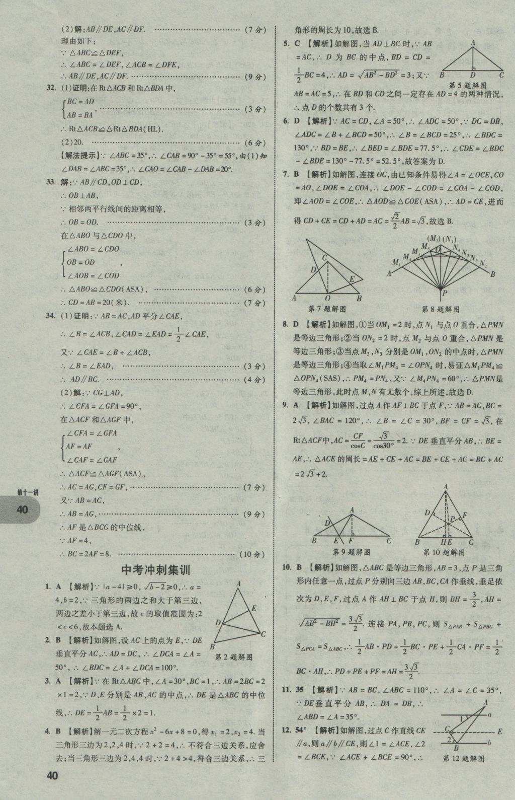 2017年中考真題分類卷數(shù)學(xué)第10年第10版 第一部分 基礎(chǔ)知識分類第40頁