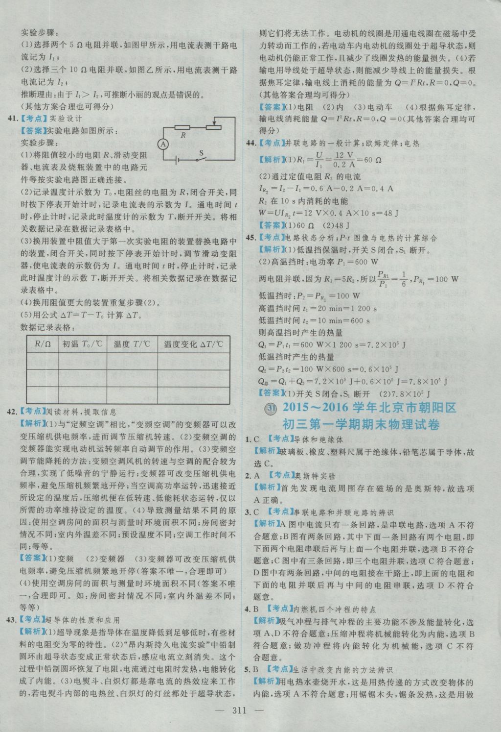 2017年北京市各區(qū)模擬及真題精選中考物理 參考答案第99頁(yè)