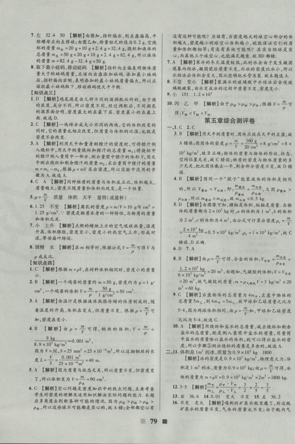 2016年優(yōu)加全能大考卷八年級物理上冊滬科版 參考答案第7頁