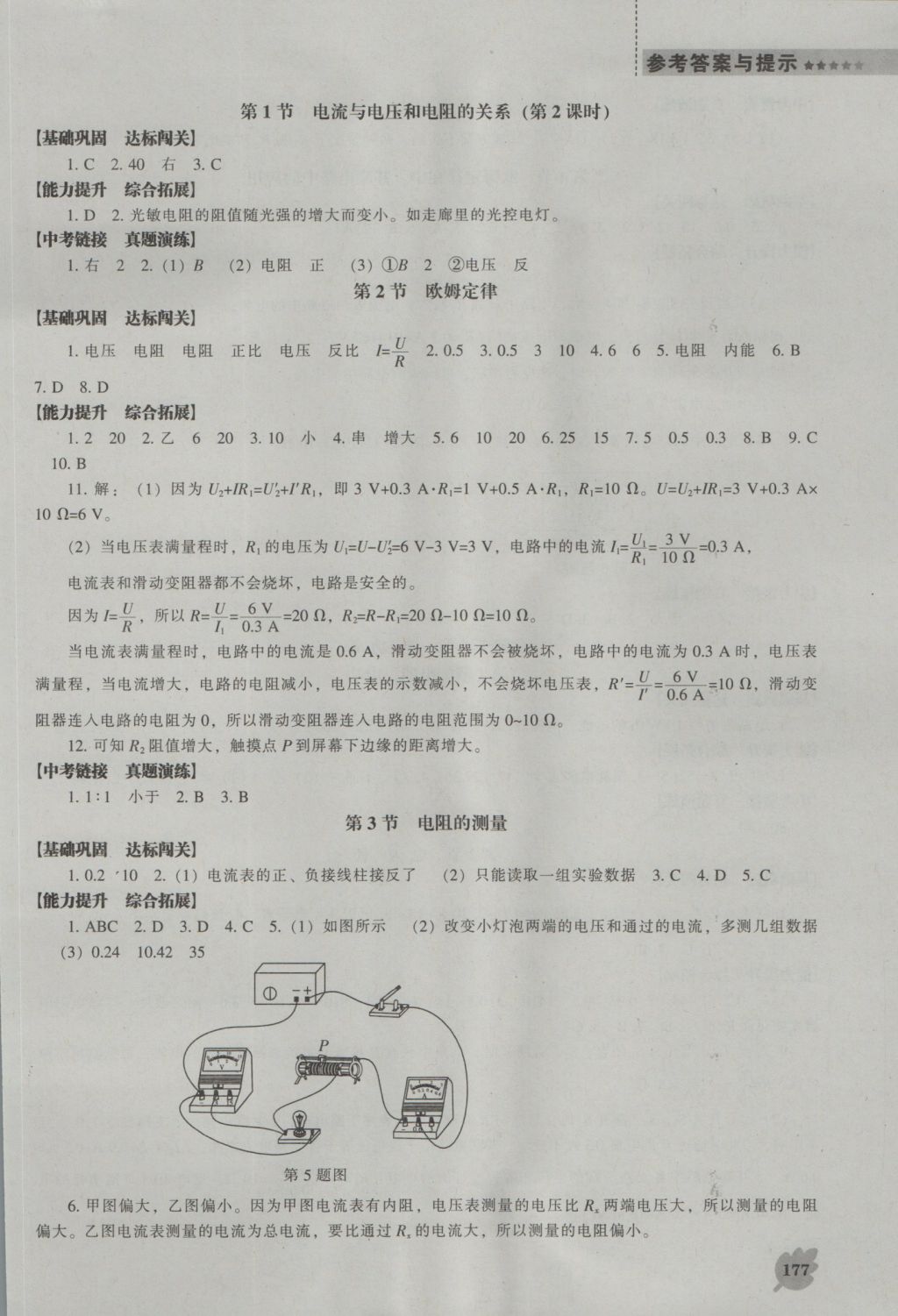 2016年新課程物理能力培養(yǎng)九年級上冊人教版 參考答案第8頁