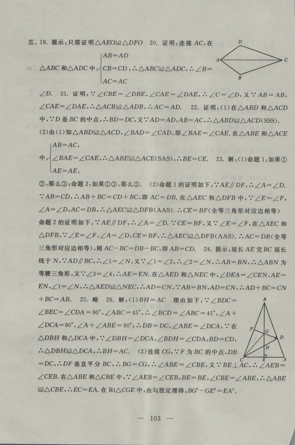 2016年啟東黃岡大試卷八年級(jí)數(shù)學(xué)上冊(cè)蘇科版 參考答案第15頁(yè)