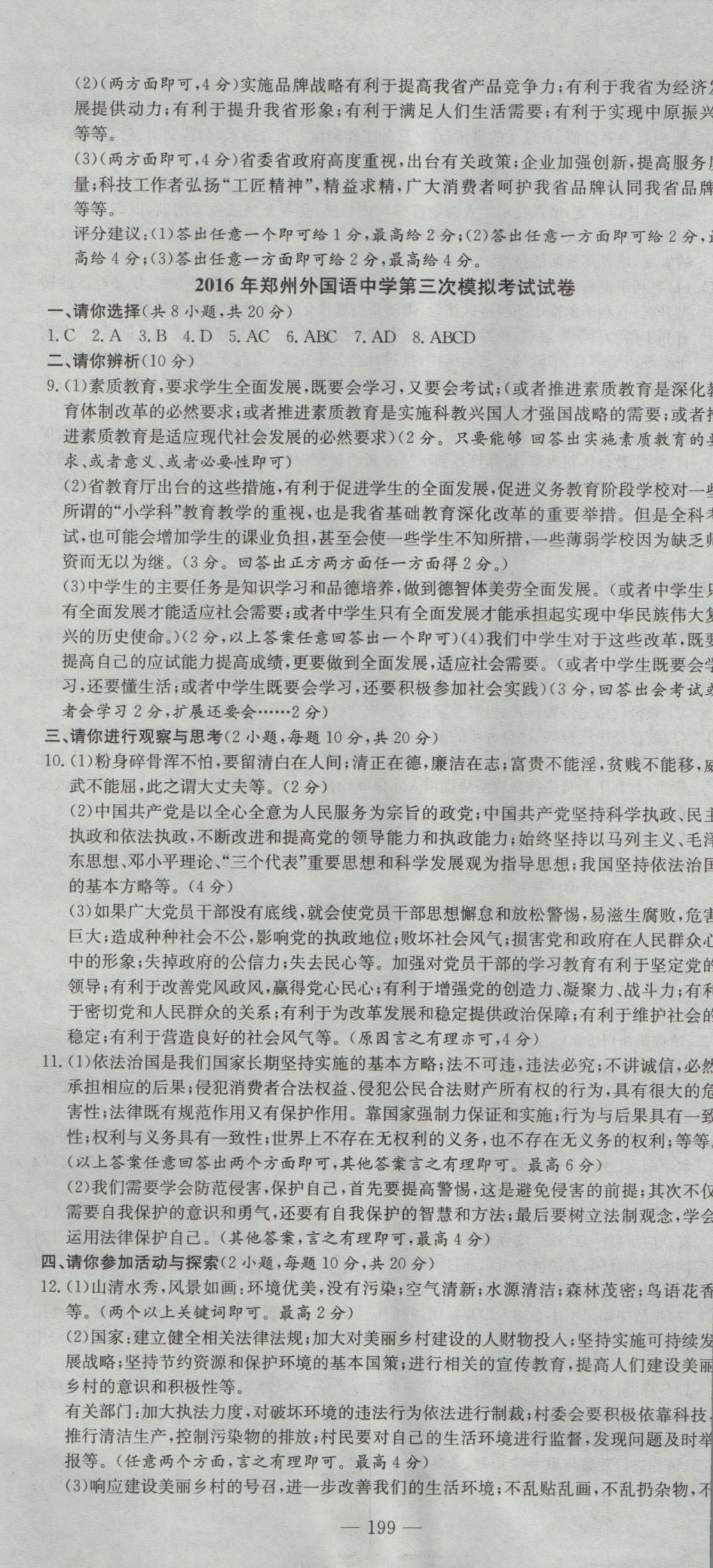 2017年河南省中考试题汇编精选31套思想品德 参考答案第13页