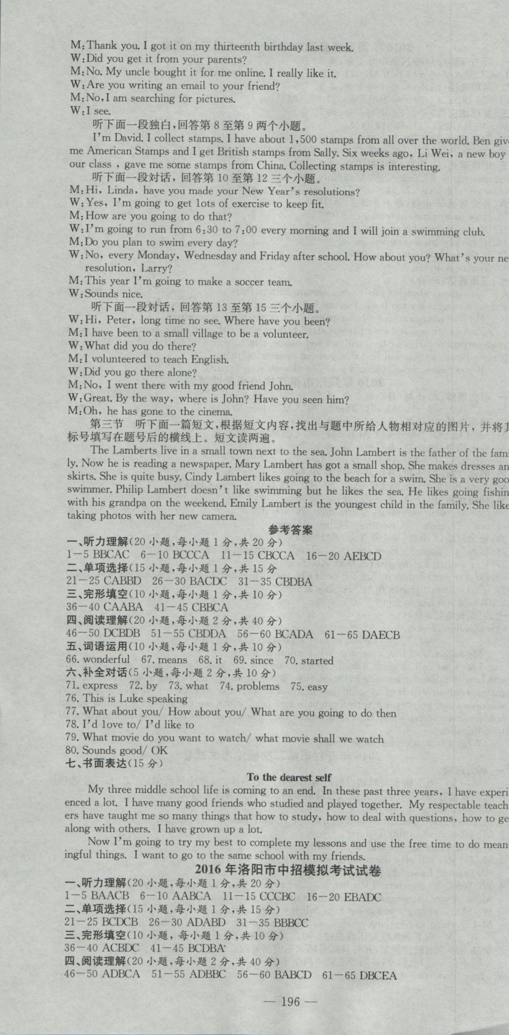 2017年河南省中考试题汇编精选31套英语 参考答案第10页