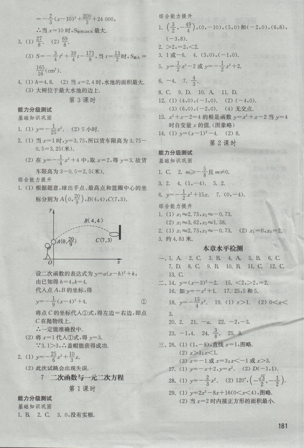 2016年初中基礎(chǔ)訓(xùn)練九年級數(shù)學(xué)上冊魯教版五四制山東教育出版社 參考答案第7頁