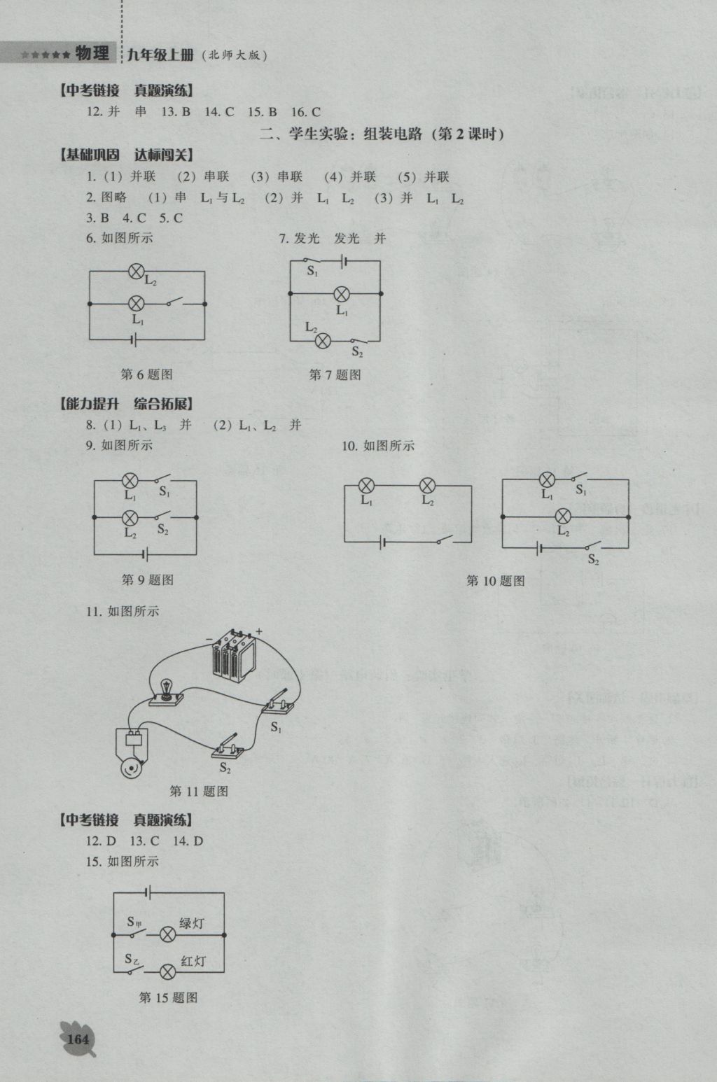 2016年新課程物理能力培養(yǎng)九年級(jí)上冊北師大版 參考答案第9頁