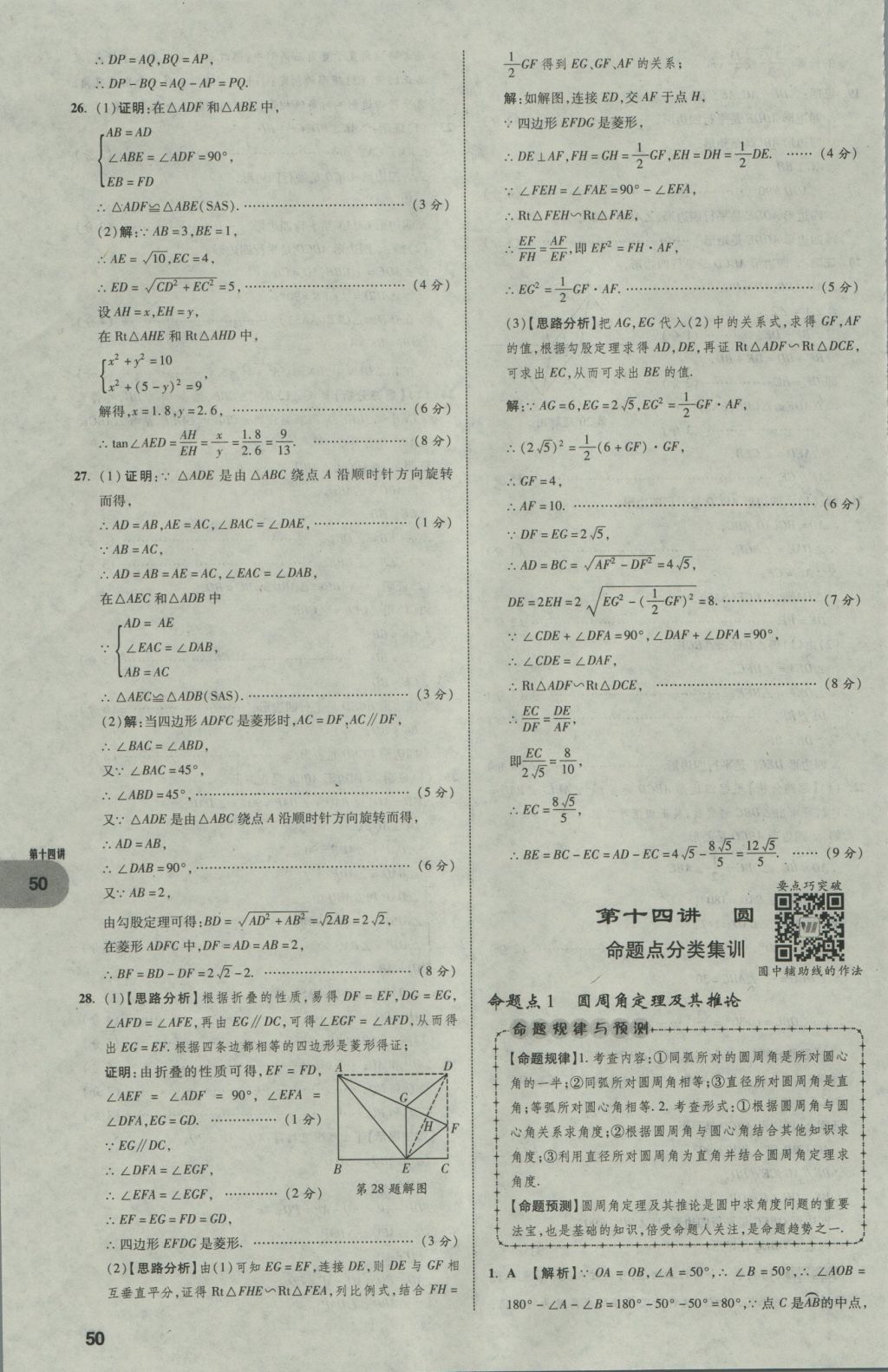 2017年中考真題分類卷數(shù)學(xué)第10年第10版 第一部分 基礎(chǔ)知識分類第50頁