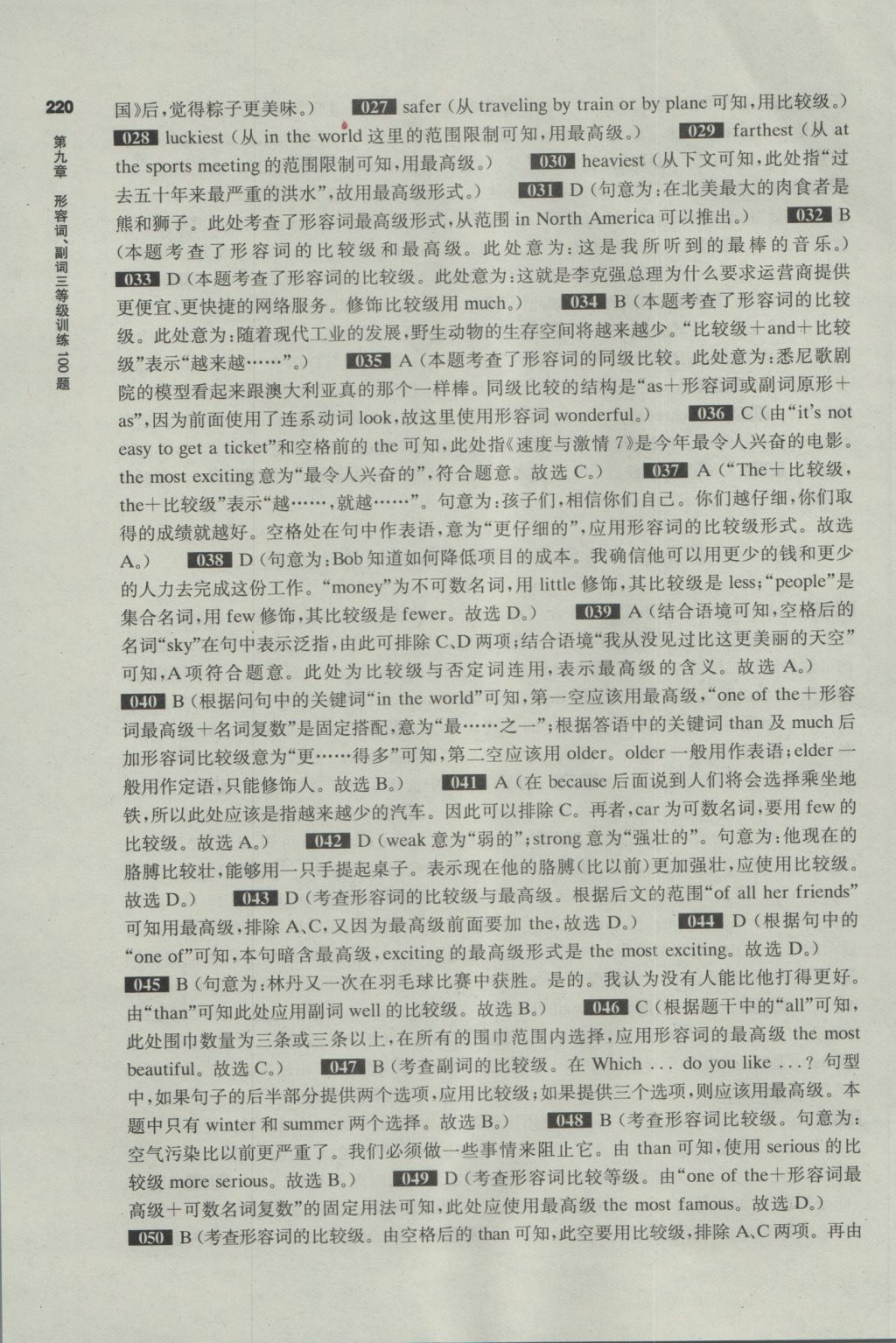 2017年百題大過(guò)關(guān)中考英語(yǔ)語(yǔ)言知識(shí)運(yùn)用百題 參考答案第26頁(yè)