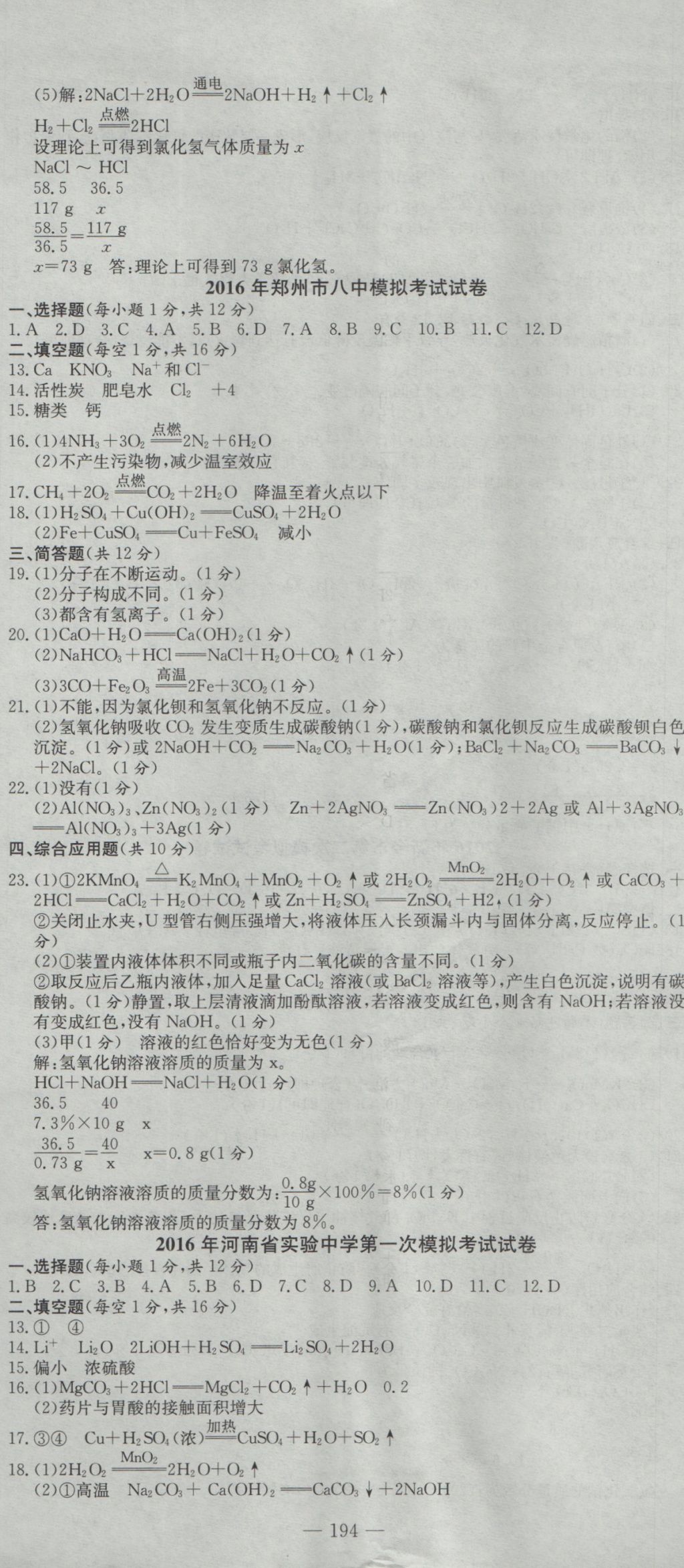 2017年河南省中考試題匯編精選31套化學(xué) 參考答案第8頁