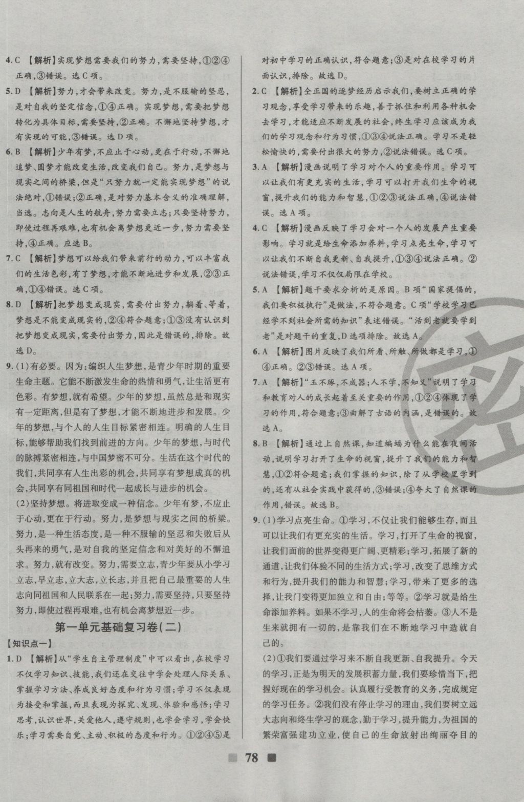 2016年優(yōu)加全能大考卷七年級道德與法治上冊人教版 參考答案第2頁