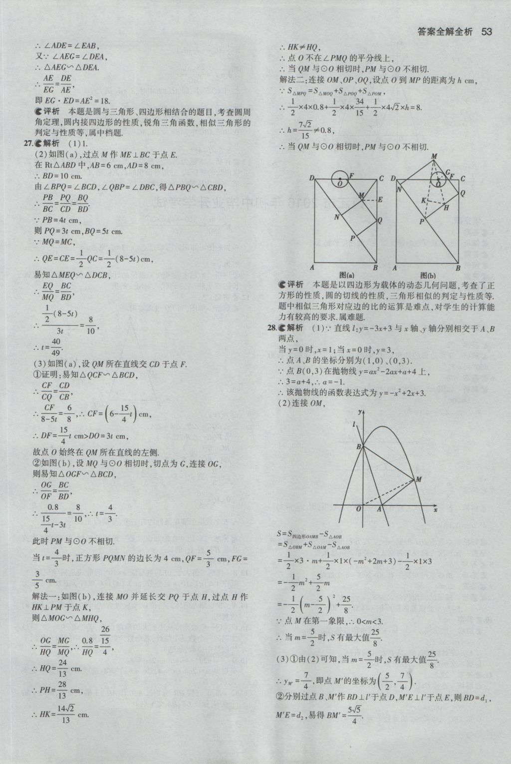 2017年53中考真題卷數(shù)學(xué) 參考答案第53頁