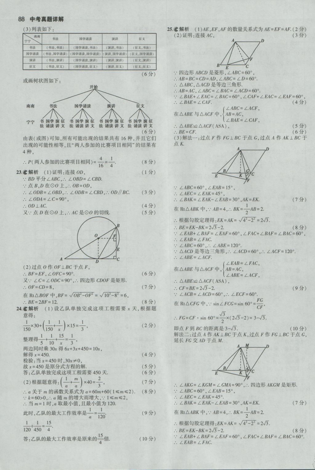 2017年53中考真題卷數(shù)學(xué) 參考答案第88頁