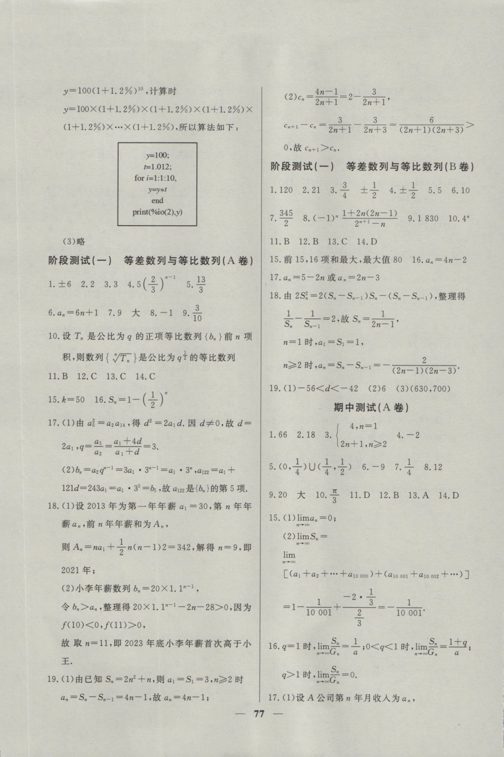 金牌教練高二年級(jí)數(shù)學(xué)上冊(cè) 參考答案第13頁