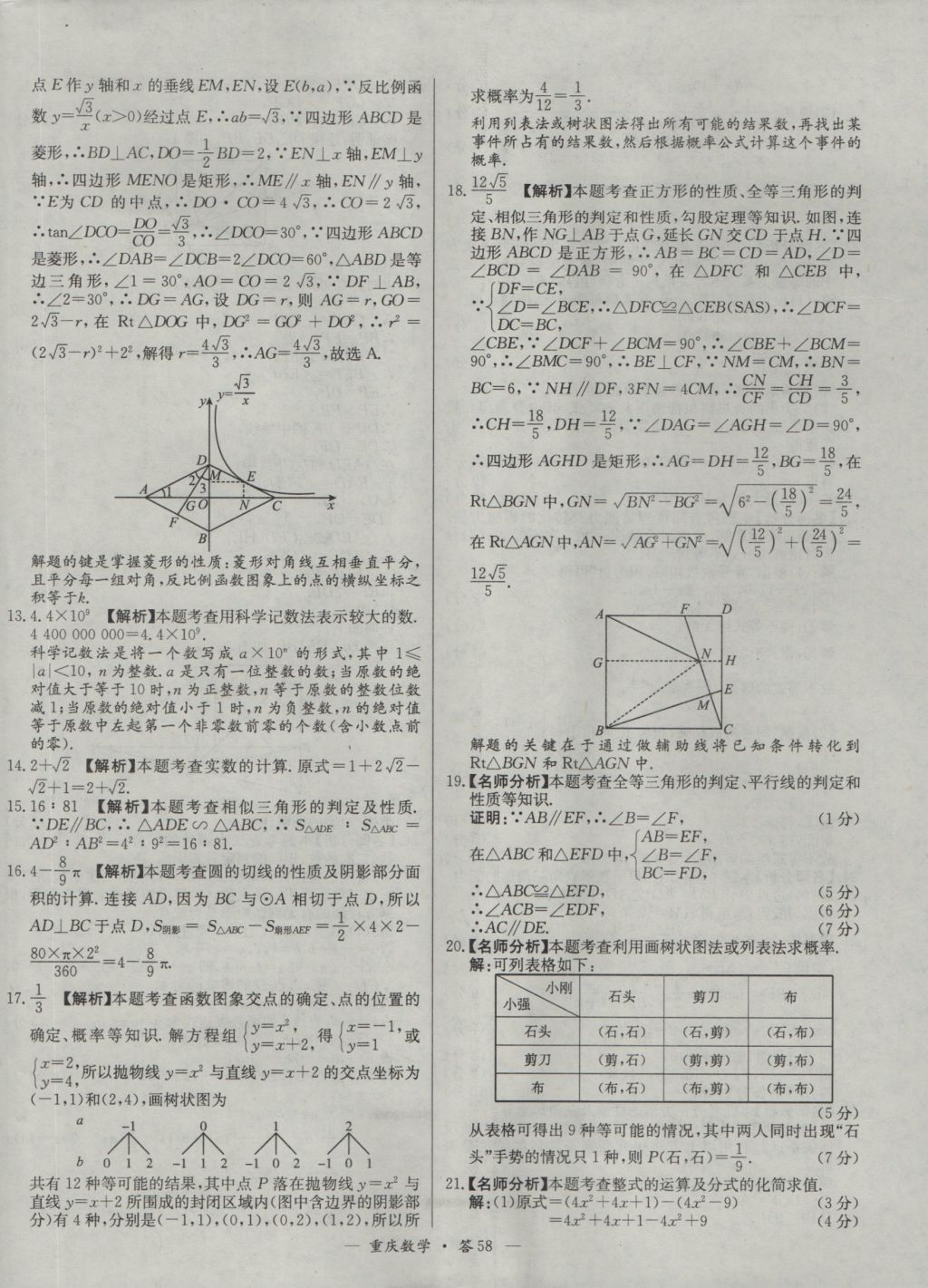 2017年天利38套重庆市中考试题精选数学 参考答案第58页