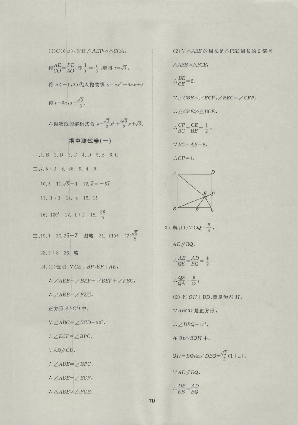 2016年金牌教練九年級數(shù)學(xué)上冊 參考答案第14頁