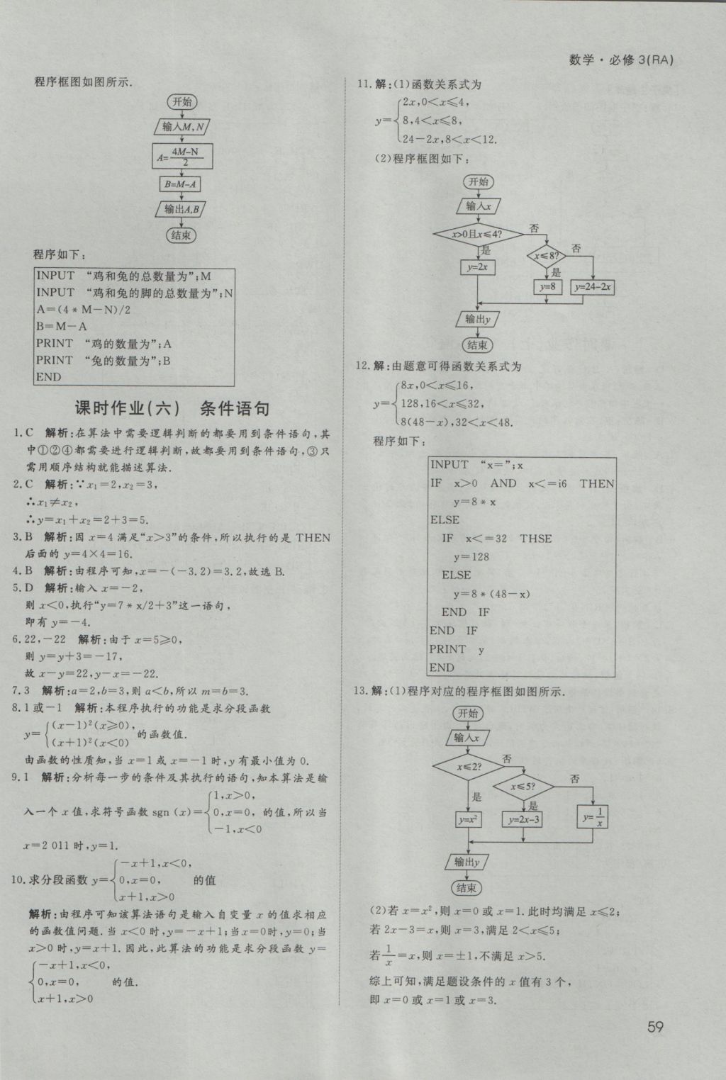 名師伴你行高中同步導(dǎo)學(xué)案數(shù)學(xué)必修3人教A版 課時(shí)作業(yè)答案第33頁(yè)