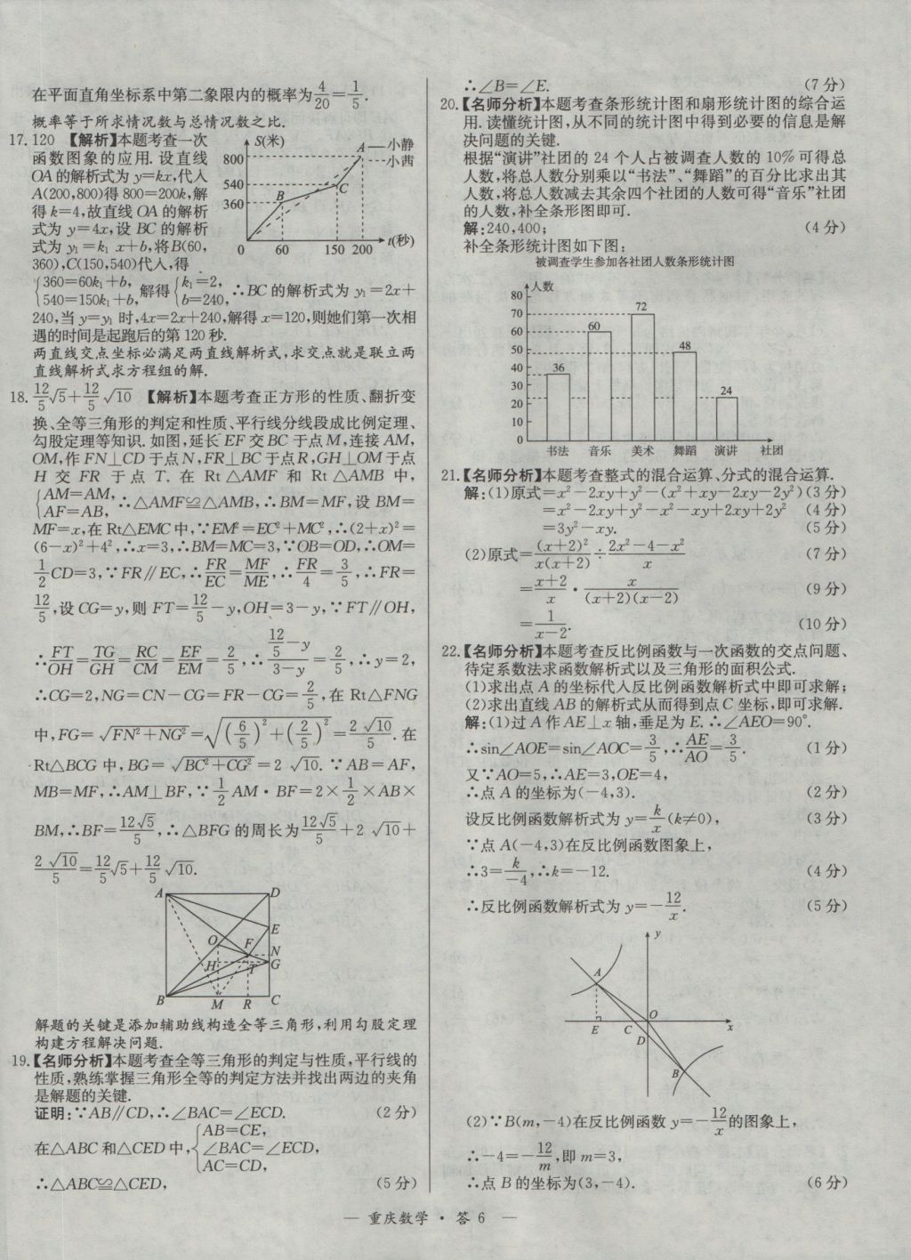 2017年天利38套重庆市中考试题精选数学 参考答案第6页